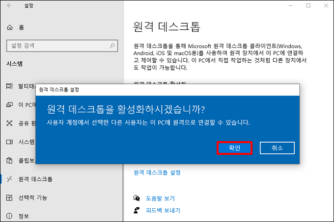 원격 데스크톱 활성화 확인